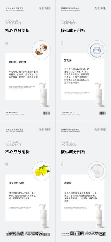 简约风产品成分海报护肤品化妆微商美业-源文件-素材国度dc10000.com