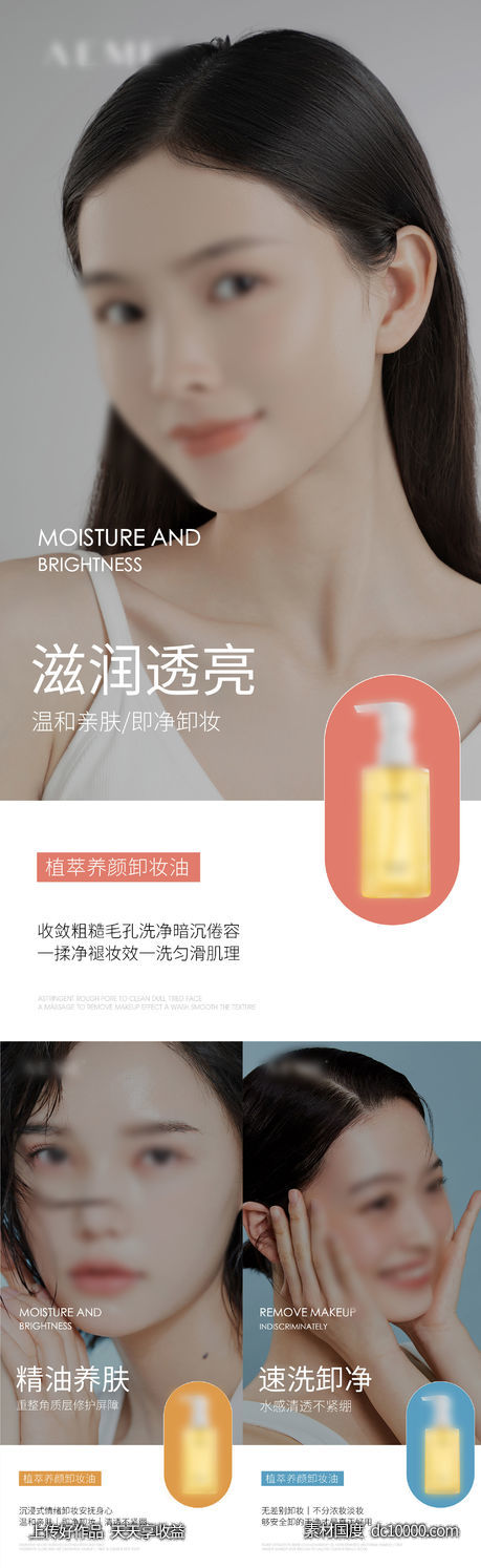 简约风产品主图宣传海报效果微商美业人物-源文件-素材国度dc10000.com