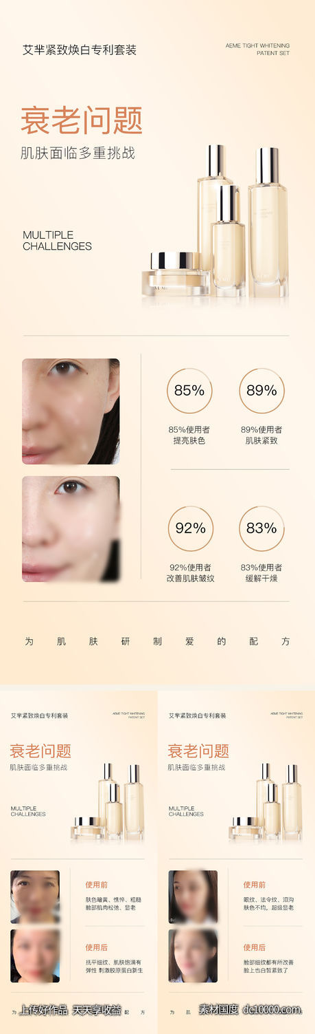 简约风产品成分海报护肤品化妆微商美业-源文件-素材国度dc10000.com