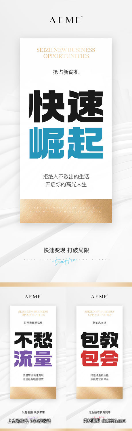 简约风大字招商海报微商系列图套图-源文件-素材国度dc10000.com