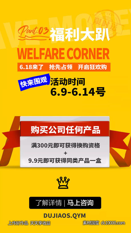 医美微商618招商造势扁平化圈图海报-源文件-素材国度dc10000.com