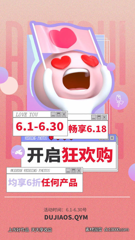 医美微商618招商造势扁平化圈图海报-源文件-素材国度dc10000.com