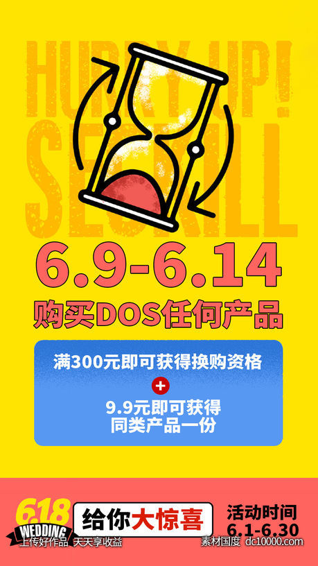 医美微商618招商造势扁平化圈图海报-源文件-素材国度dc10000.com