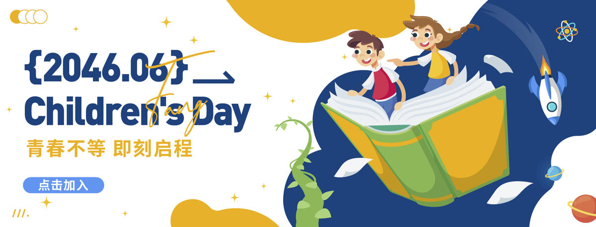 儿童节读书主KV主画面卡通插画书本主视觉背景板banner