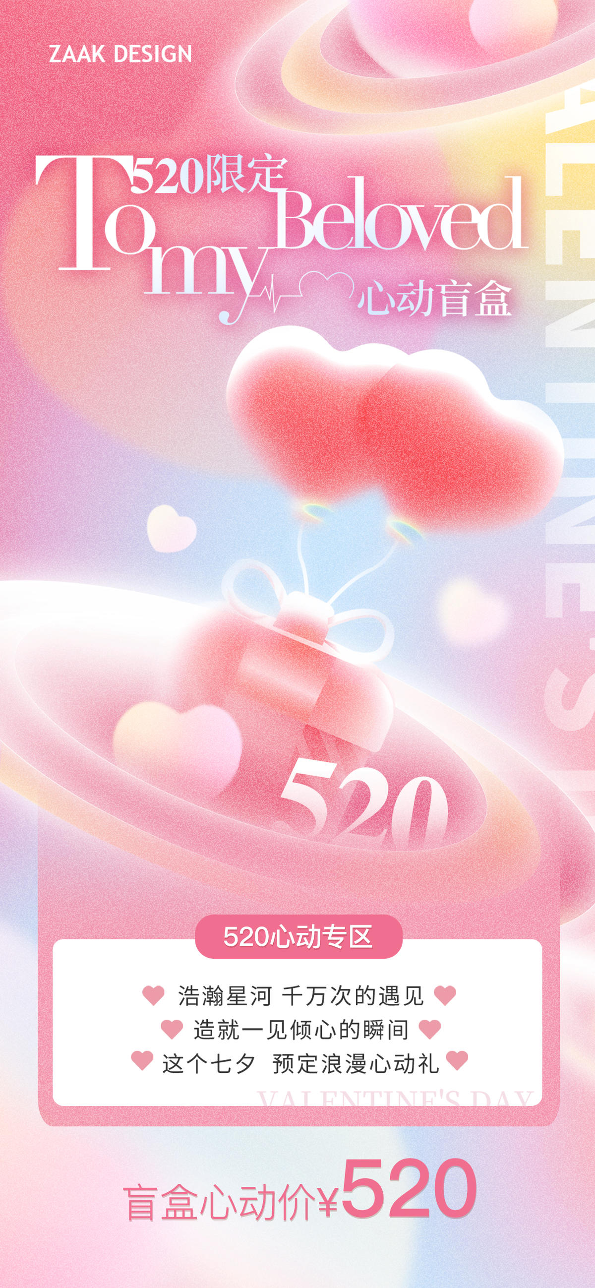 520盲盒活动海报