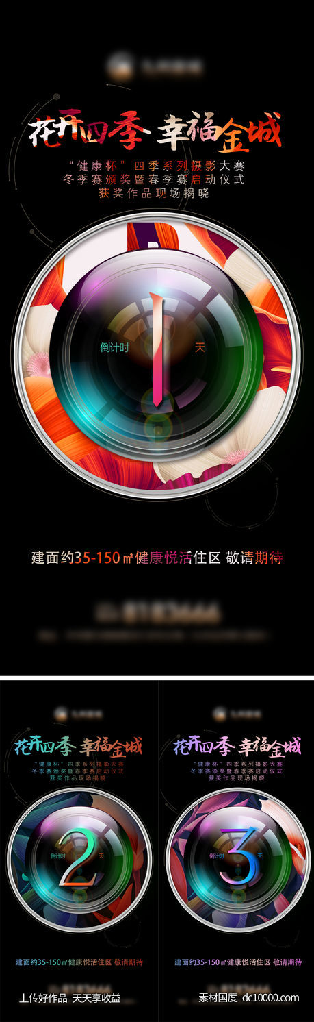 房地产倒计时-源文件-素材国度dc10000.com
