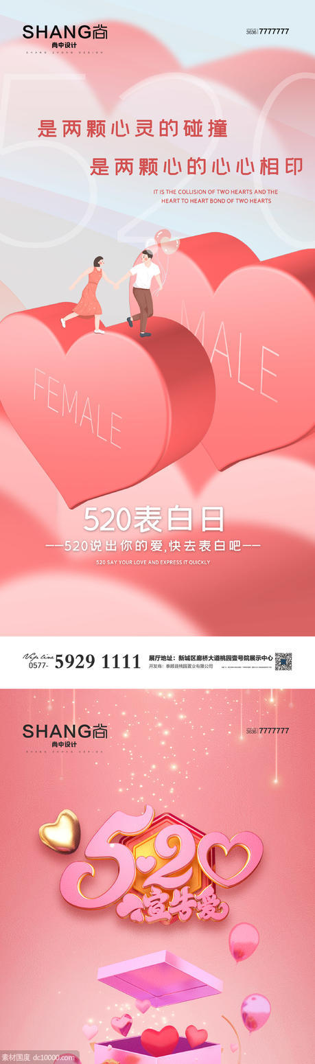 地产520情人节七夕高端大气借势海报 - 源文件