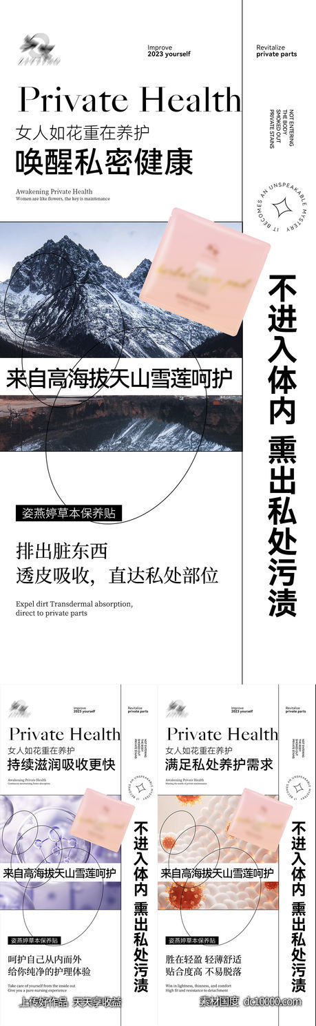 私护海报-源文件-素材国度dc10000.com