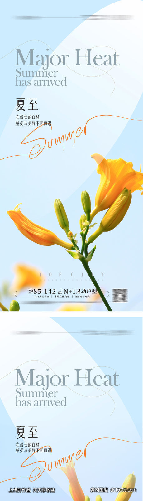 夏至海报立夏夏天插花海报 -源文件-素材国度dc10000.com