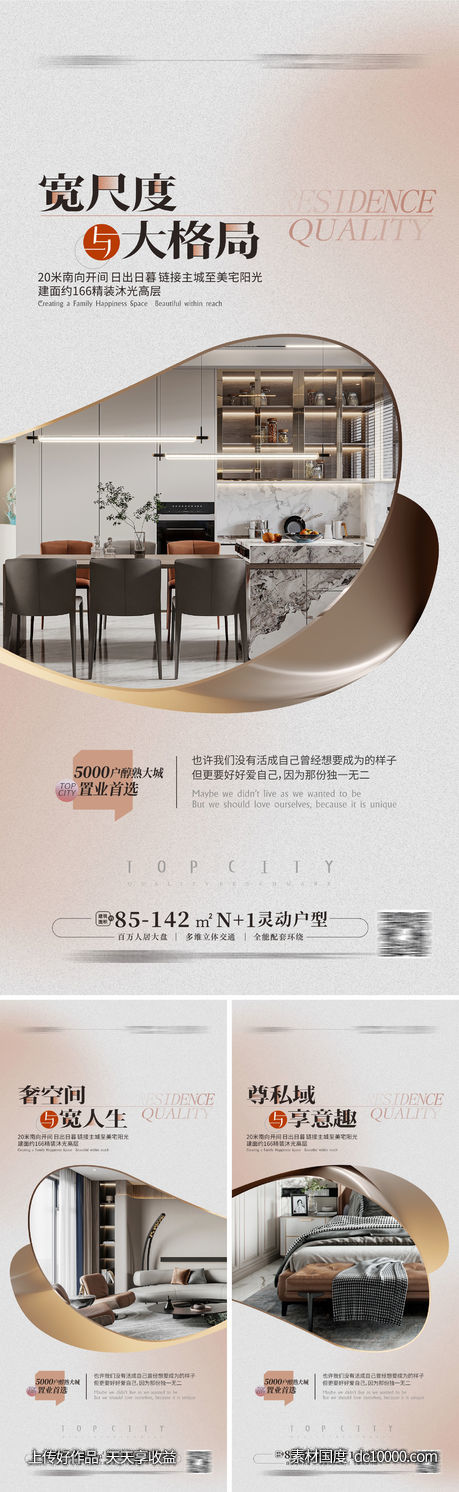 高端大平层豪户型价值点海报-源文件-素材国度dc10000.com