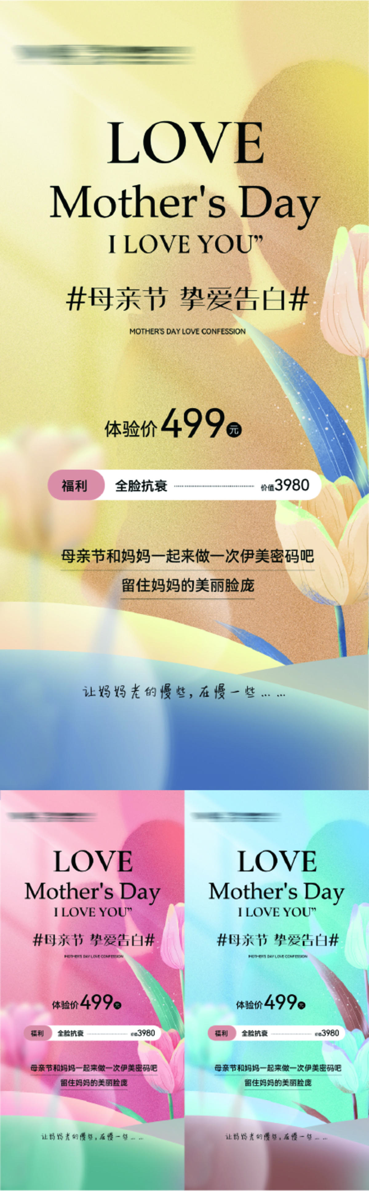 医美520母亲节活动海报