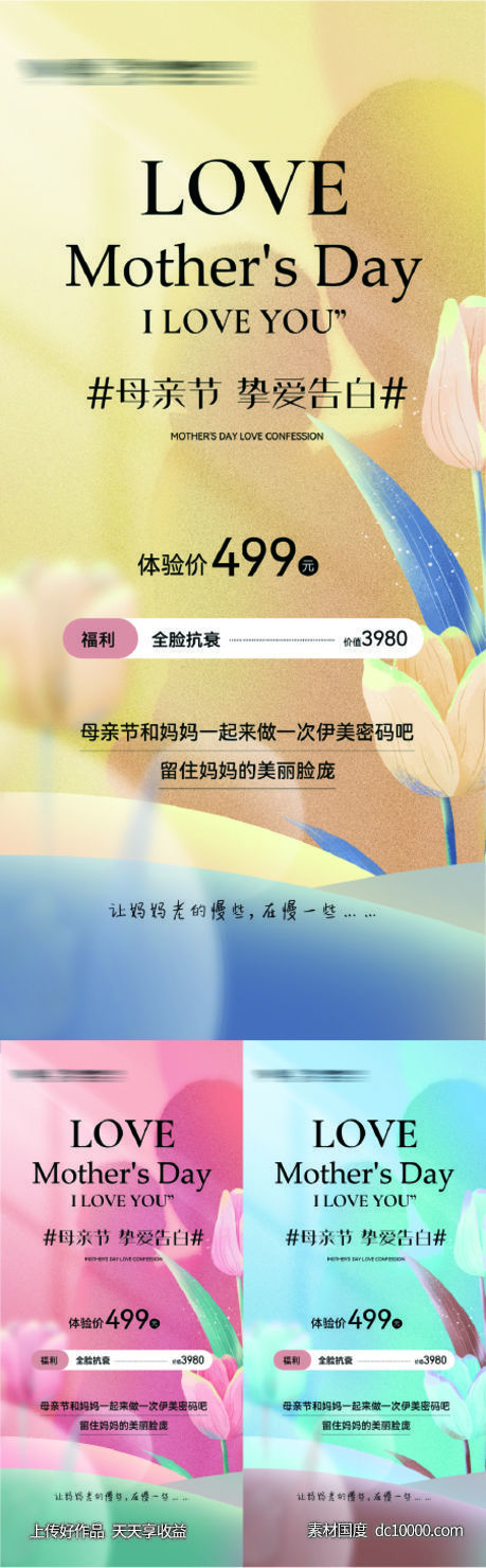 医美520母亲节活动海报-源文件-素材国度dc10000.com