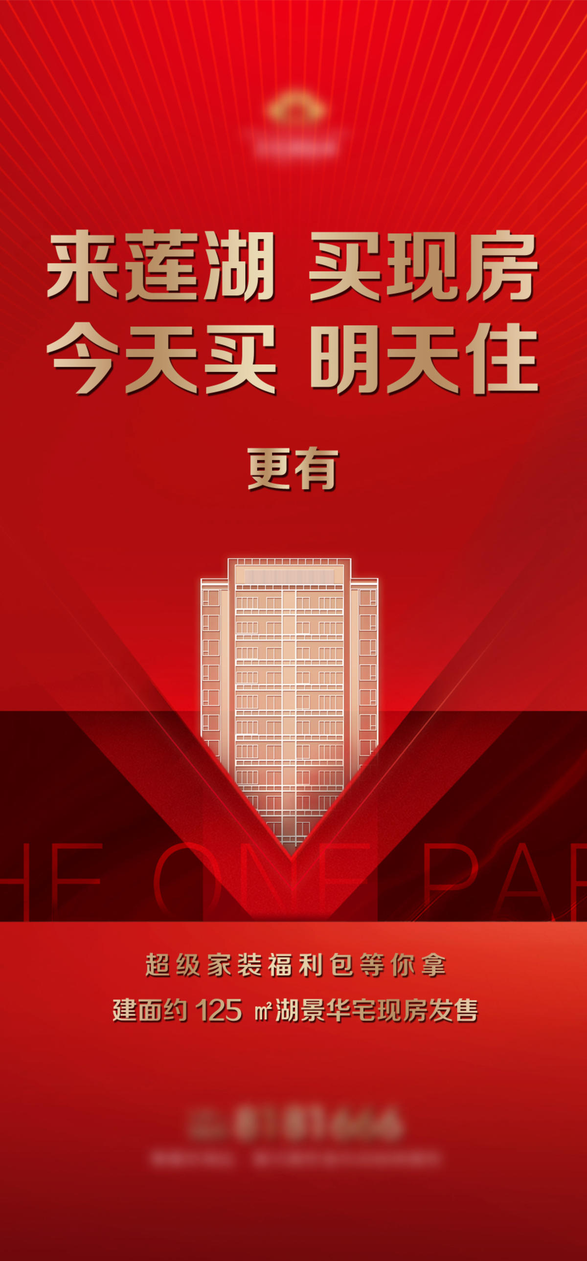 房地产海报