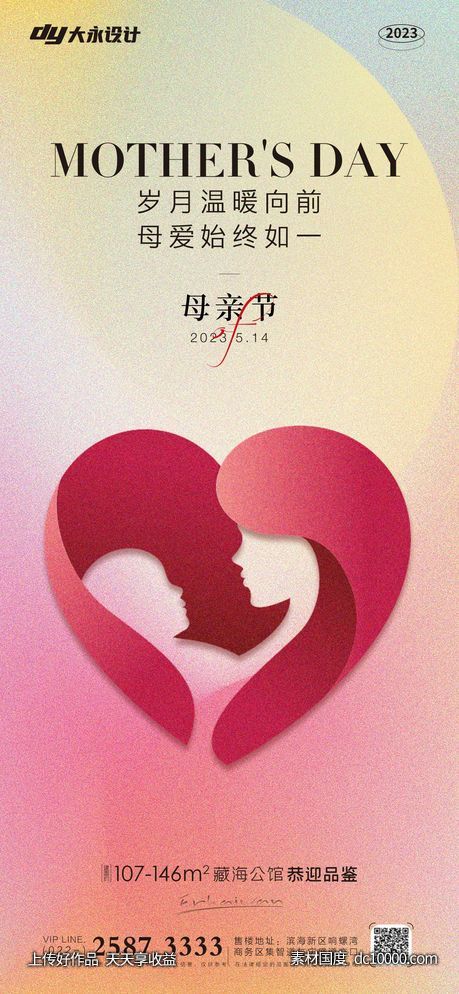 母亲节房地产海报-源文件-素材国度dc10000.com