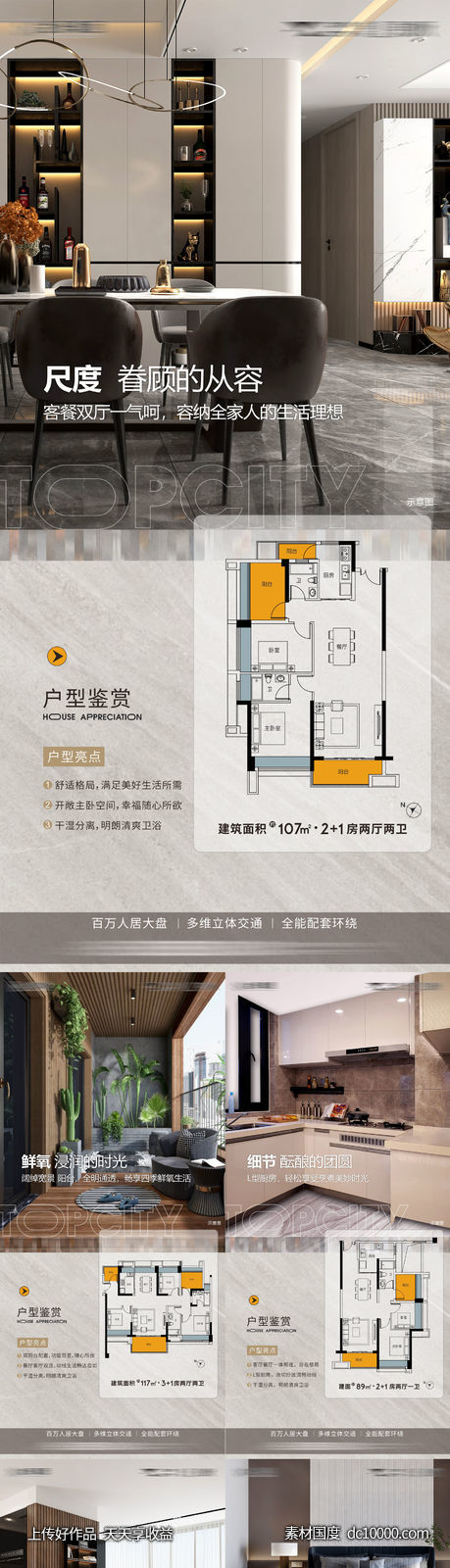 地产户型值点系列海报-源文件-素材国度dc10000.com