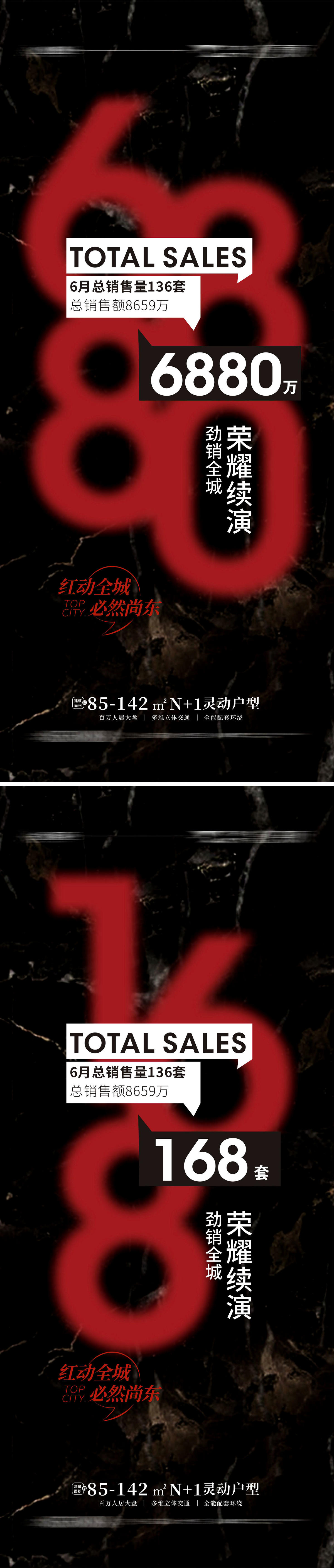 地产劲销热销系列海报