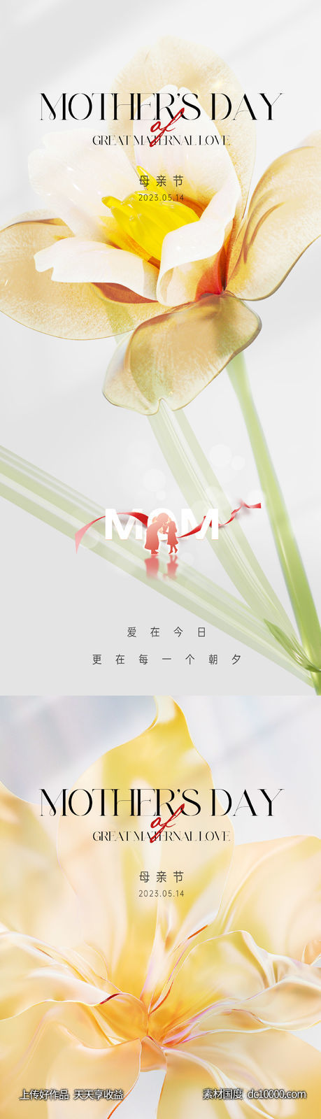地产美业意境唯美母亲节海报-源文件-素材国度dc10000.com