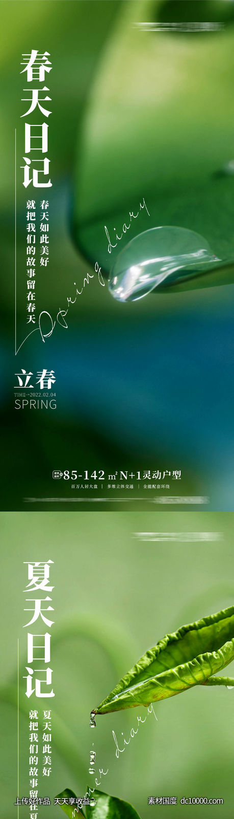 立春立夏小暑大暑到二十四节气-源文件-素材国度dc10000.com