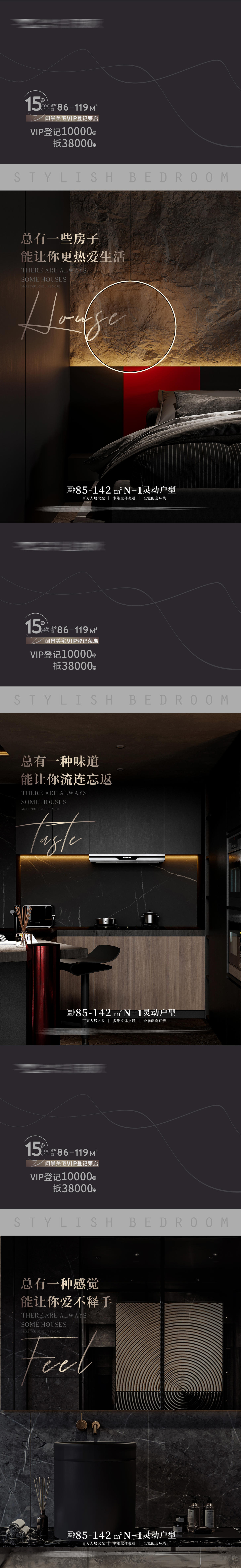 高端价值点系列海报 豪宅户型价值
