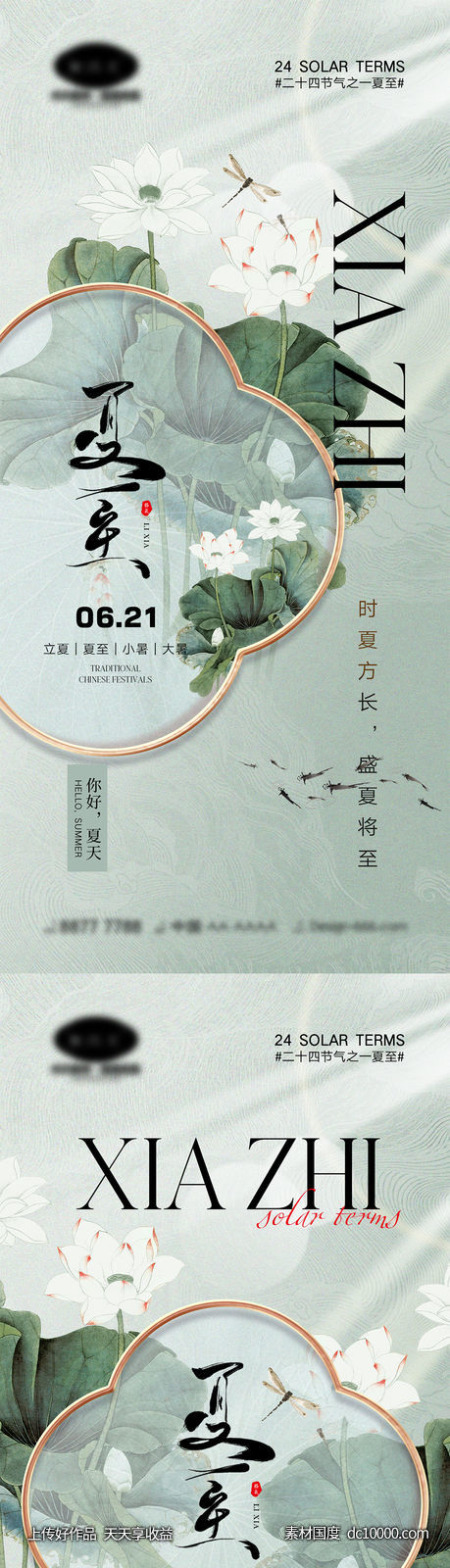 夏至节气海报 - 源文件