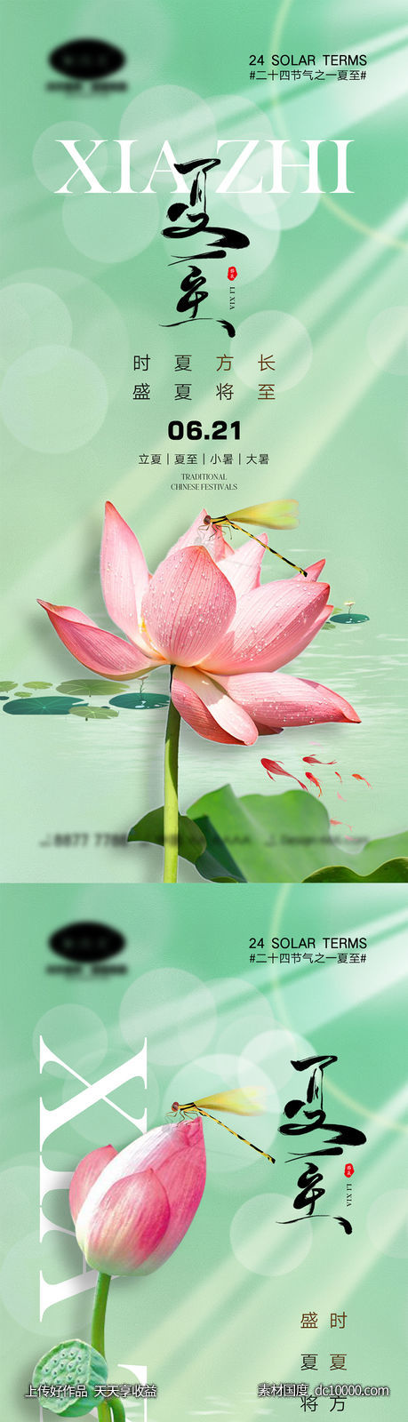 夏至节气海报-源文件-素材国度dc10000.com