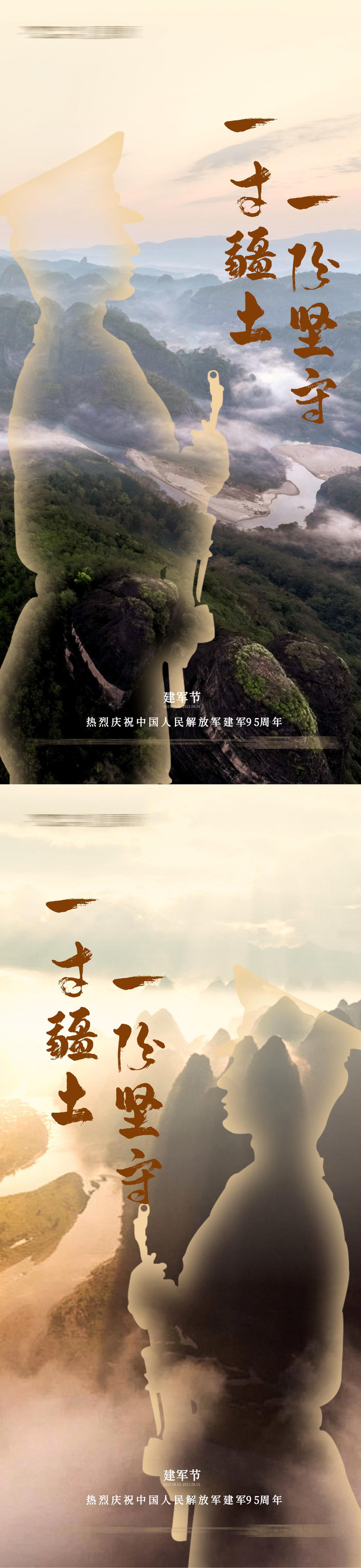 81建军节七一建党节海报