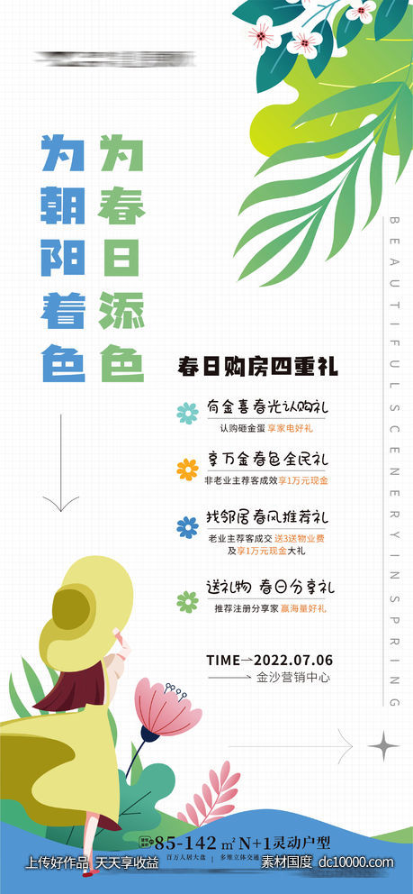 地产暖场有礼活动-源文件-素材国度dc10000.com