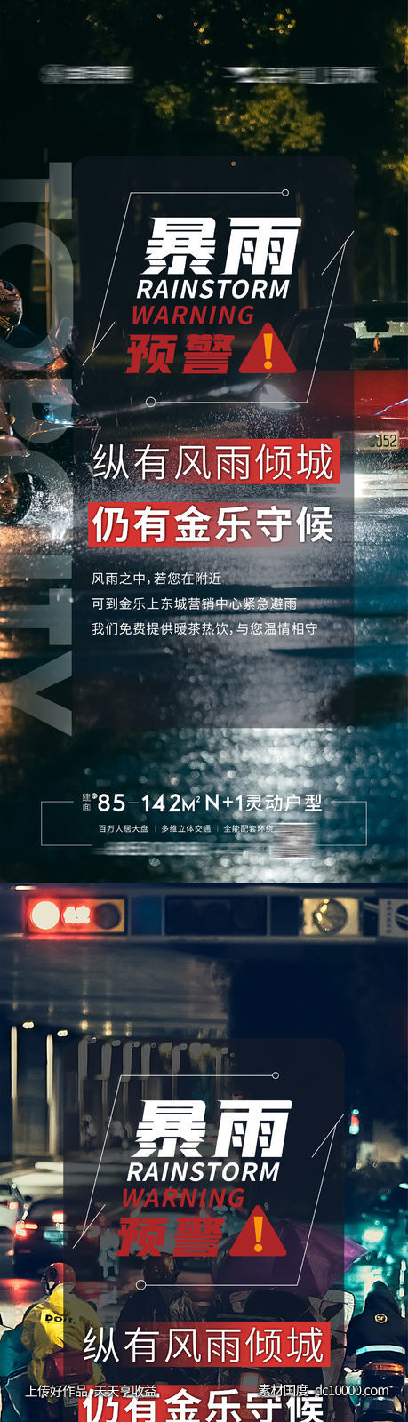 地产台风雨天出行温馨提示瀑雨-源文件-素材国度dc10000.com