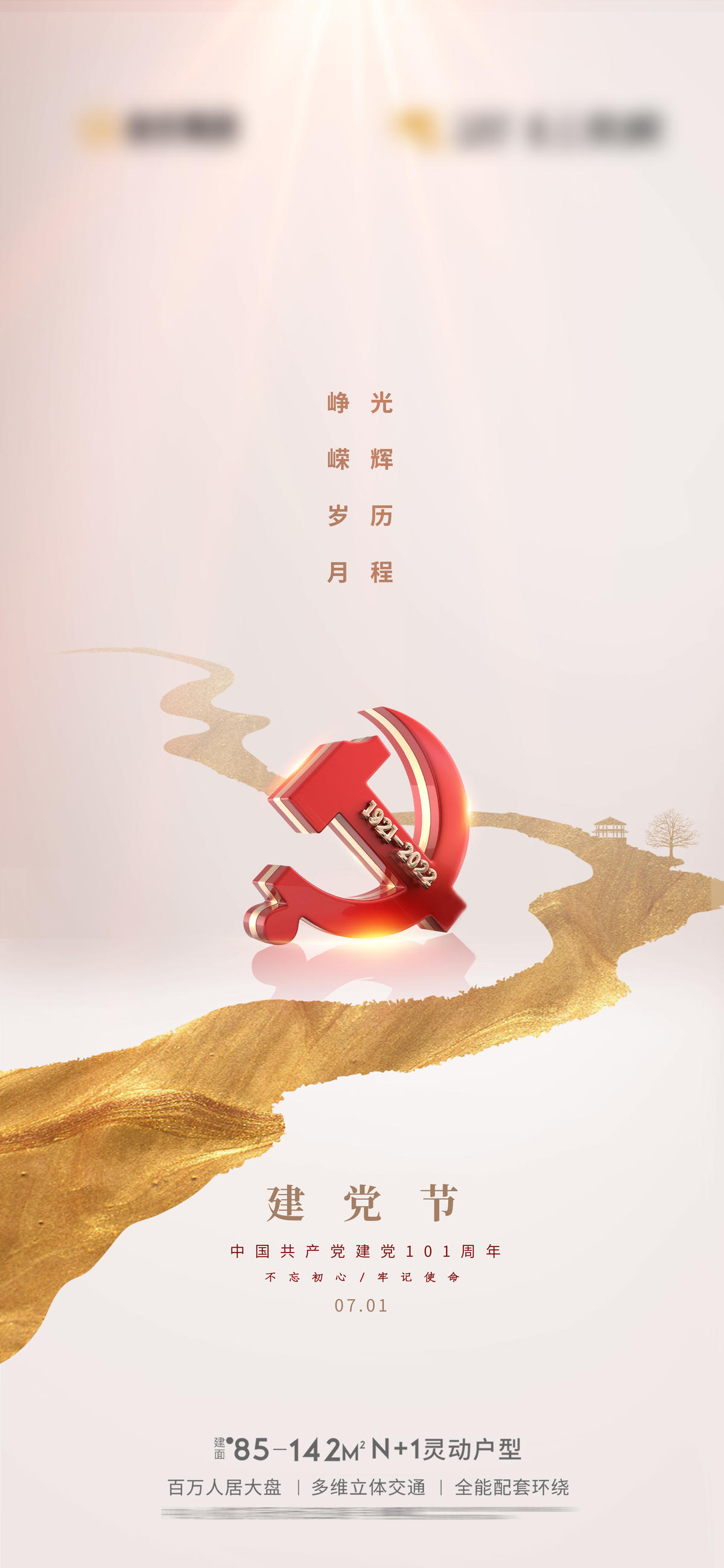 建党节建军节海报