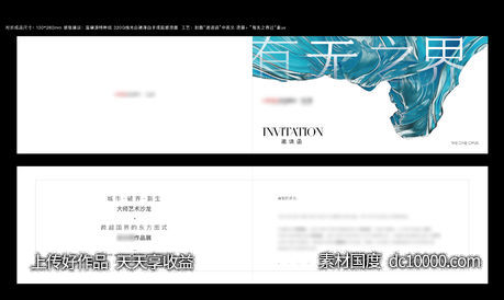 邀请函-源文件-素材国度dc10000.com