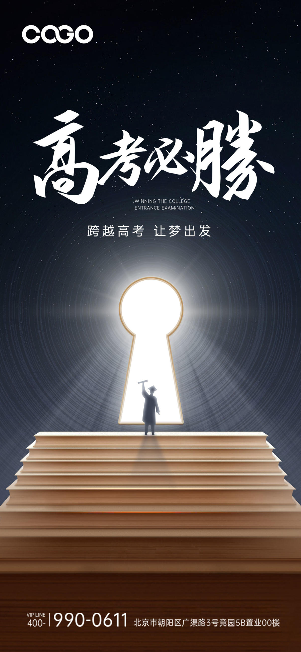 高考