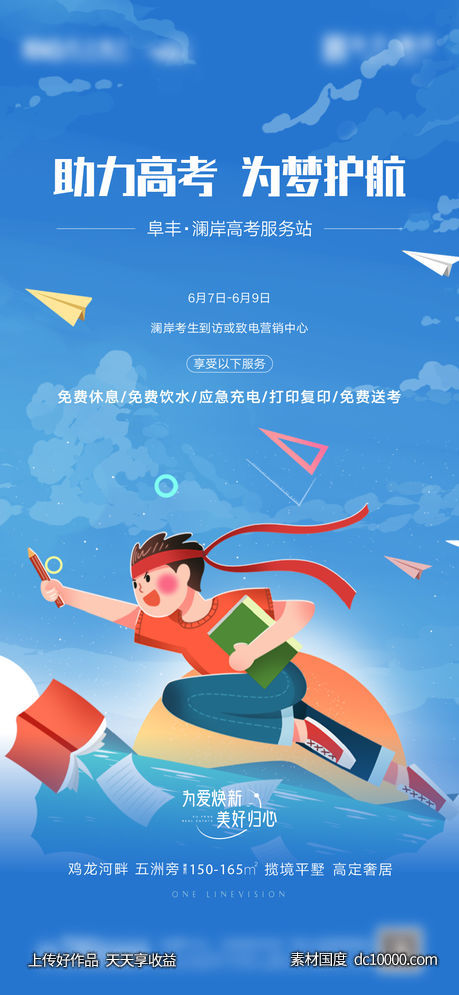 地产助力高考插画海报-源文件-素材国度dc10000.com