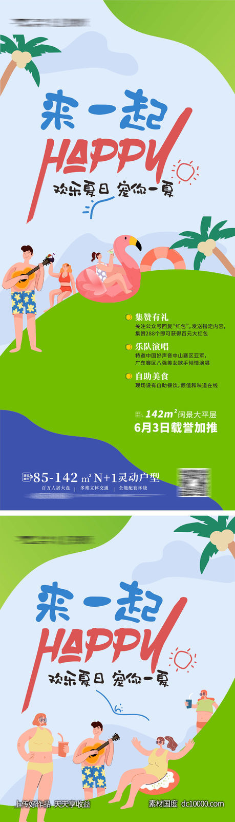 地产夏天活动清凉一夏 夏天海动 -源文件-素材国度dc10000.com