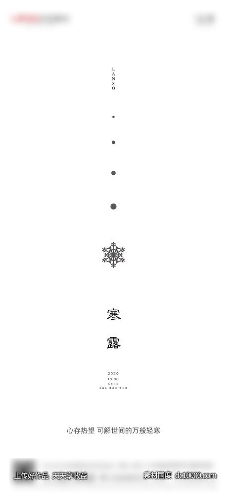 寒露-源文件-素材国度dc10000.com