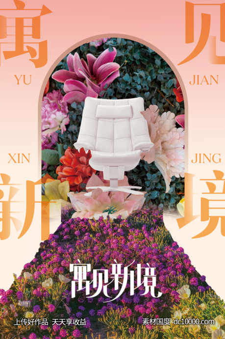 春季促销海报-源文件-素材国度dc10000.com