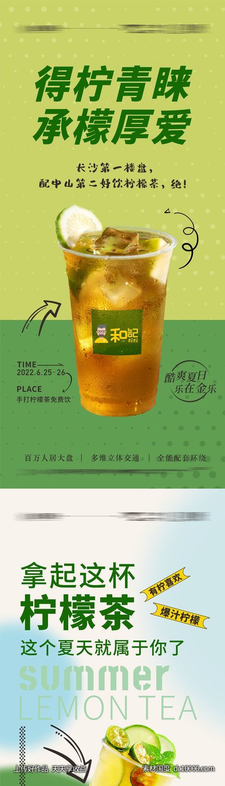 柠檬茶清冰一夏-源文件-素材国度dc10000.com