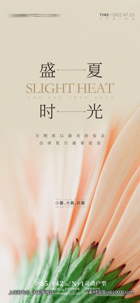 小暑大暑立夏夏至处暑夏天盛夏-源文件-素材国度dc10000.com