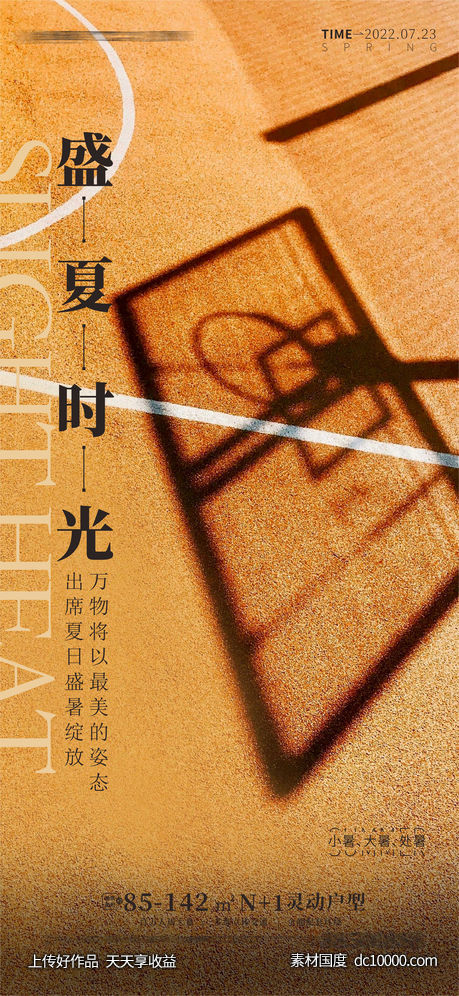 小暑大暑立夏夏至处暑夏天盛夏 -源文件-素材国度dc10000.com