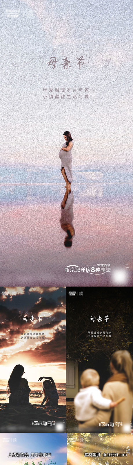 地产母亲节海报-源文件-素材国度dc10000.com