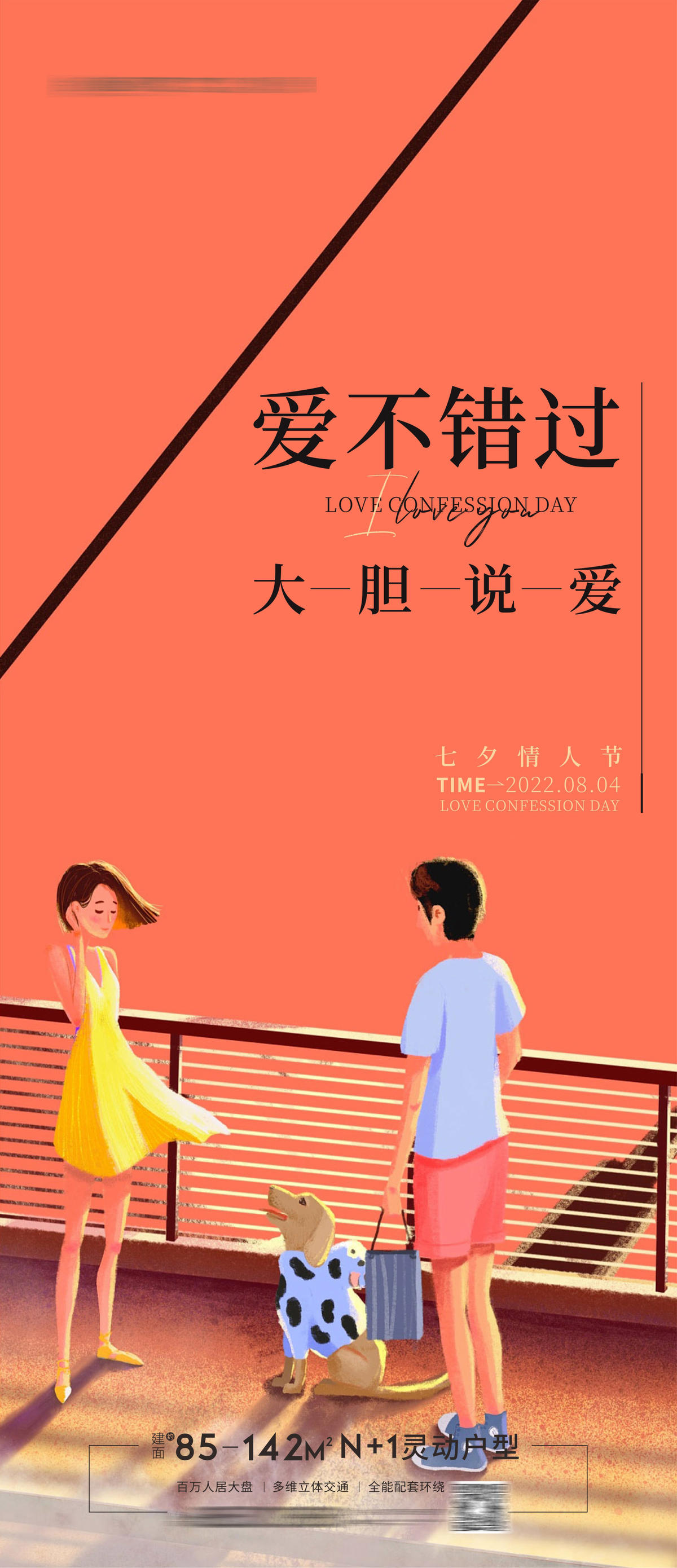 214情人节520七夕海报