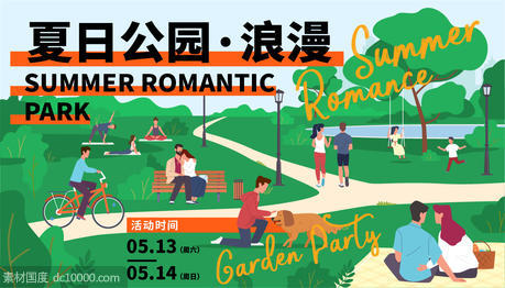 夏日浪漫公园背景板 - 源文件