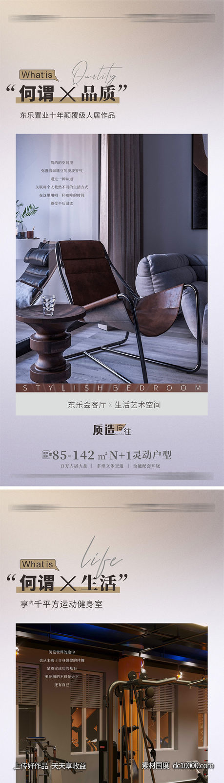 高端大平层豪宅样板房户型价值点海报 -源文件-素材国度dc10000.com