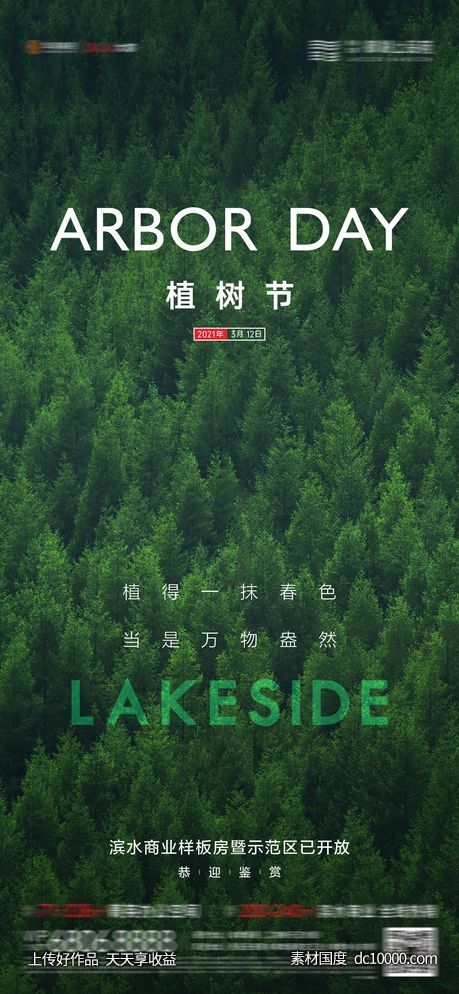 植树节-源文件-素材国度dc10000.com