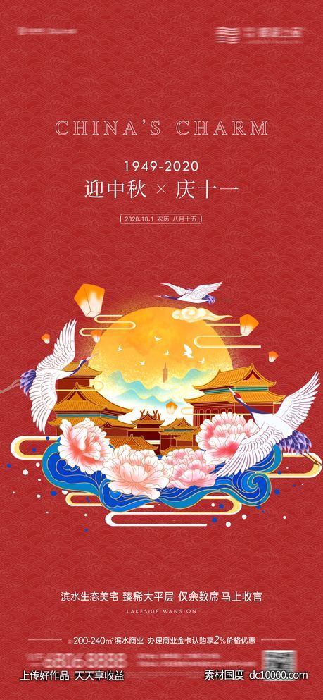 国庆节中秋节-源文件-素材国度dc10000.com