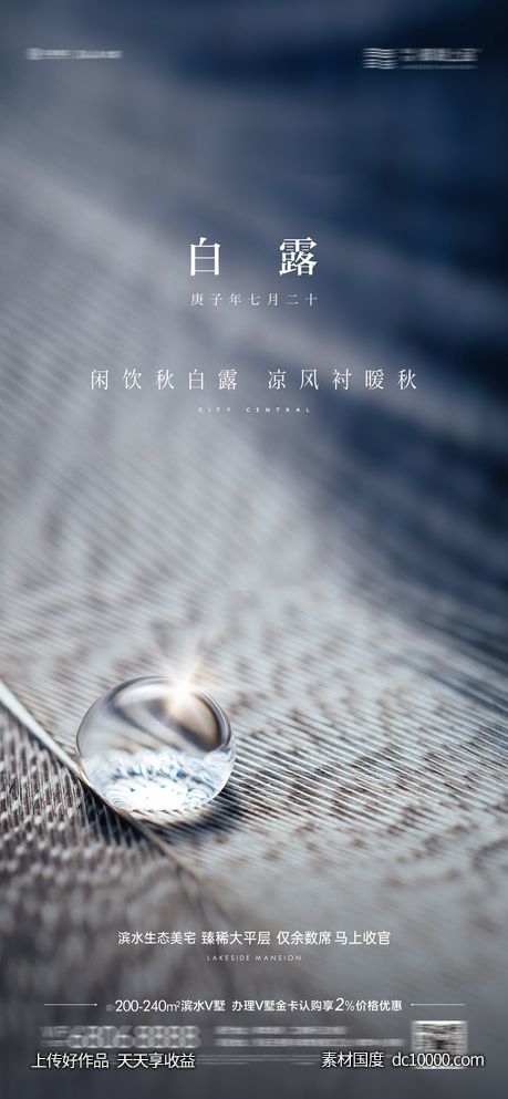 白露-源文件-素材国度dc10000.com