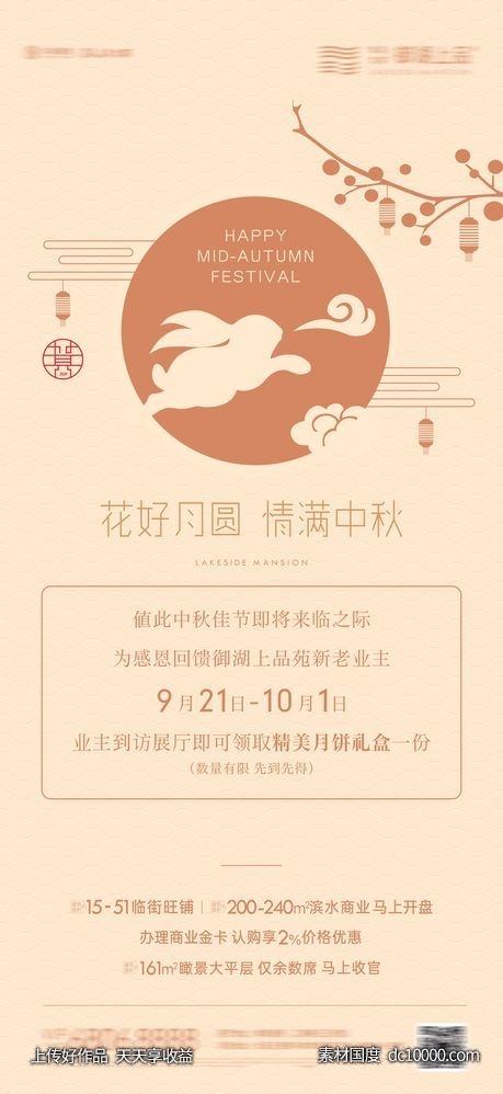 中秋节-源文件-素材国度dc10000.com