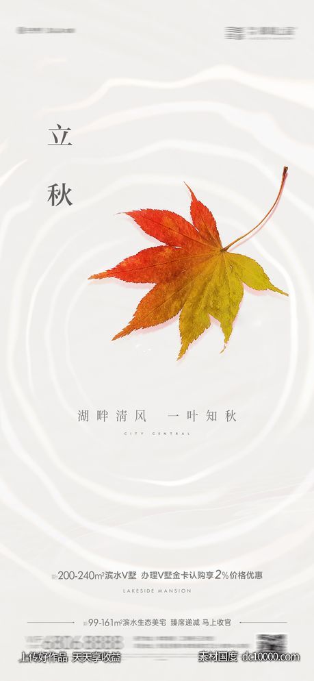 立秋-源文件-素材国度dc10000.com