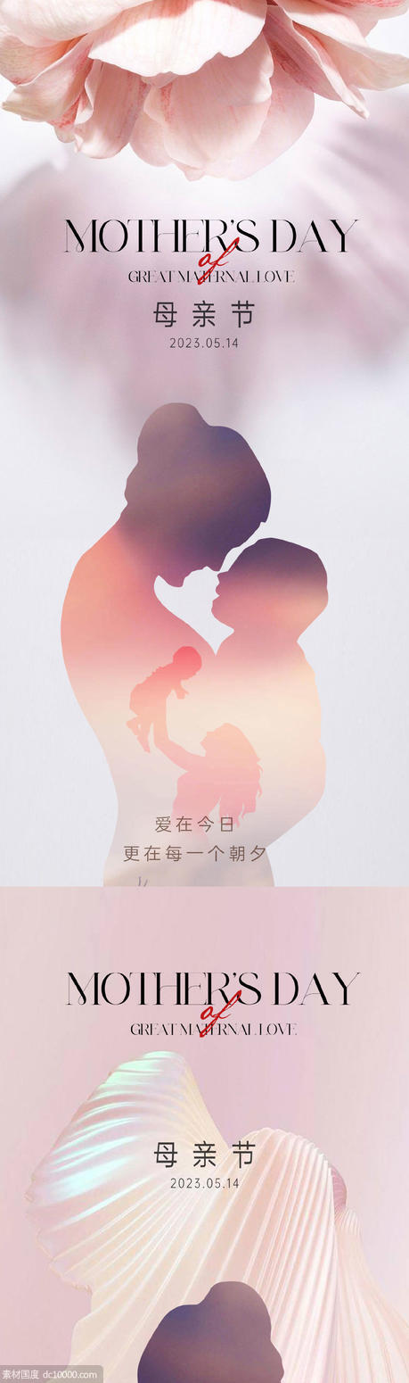 唯美母亲节节日海报 - 源文件