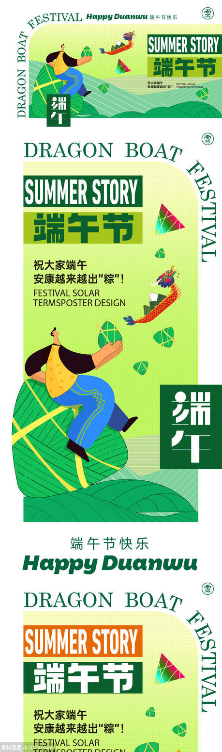 端午节 展板 背景板 主形象kv 龙舟 粽子 简约  插画 - 源文件