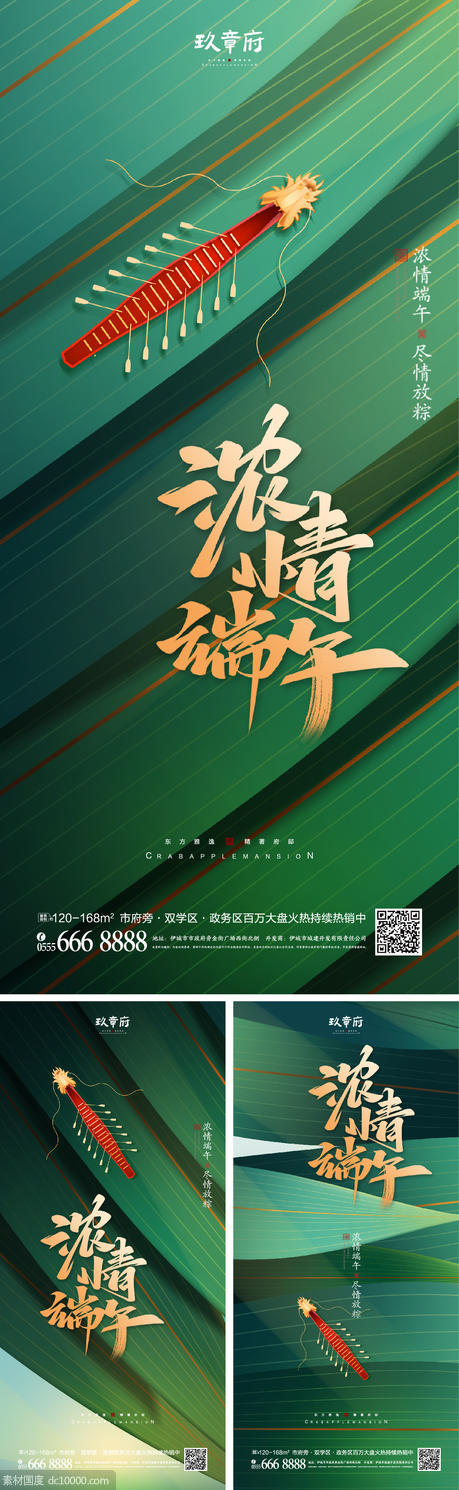 端午节 龙舟 粽子叶 底纹 质感 光 书法字 创意 简约 - 源文件